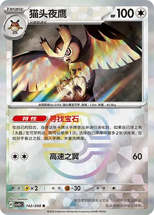 Noctowl Master Ball Holo