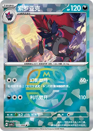 Zoroark Master Ball Holo