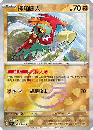 Hawlucha Master Ball Holo