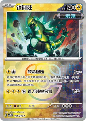 Iron Thorns Master Ball Holo
