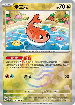 Tatsugiri Master Ball Holo