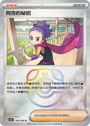 Janine's Secret Art Master Ball Holo