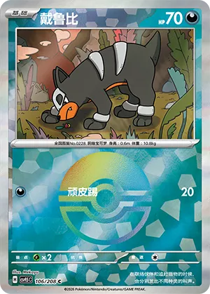 Houndour Pokeball Holo