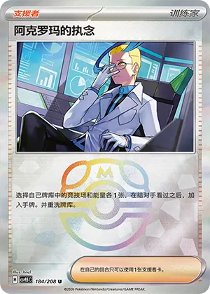 Colress's Tenacity Master Ball Holo