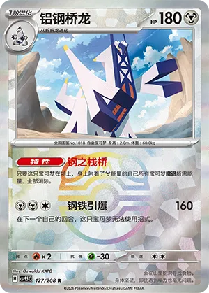 Archaludon Master Ball Holo