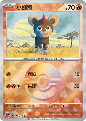 Litleo Pokeball Holo