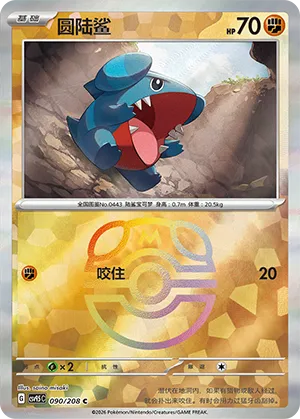 Gible Master Ball Holo