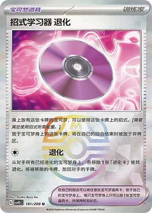 Technical Machine: Devolution Master Ball Holo