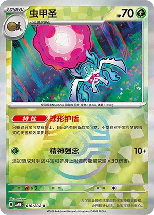 Rabsca Master Ball Holo