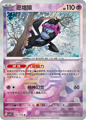 Munkidori Master Ball Holo