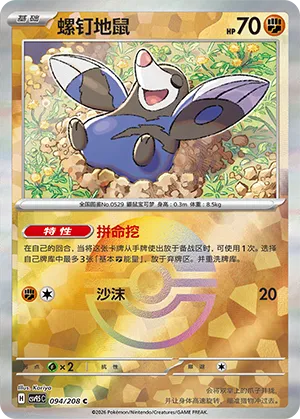 Drilbur Pokeball Holo