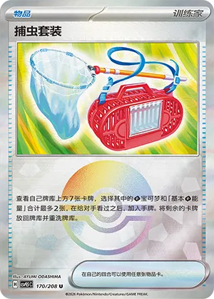 Bug Catching Set Pokeball Holo
