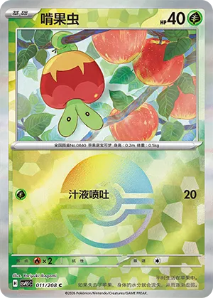 Applin Pokeball Holo