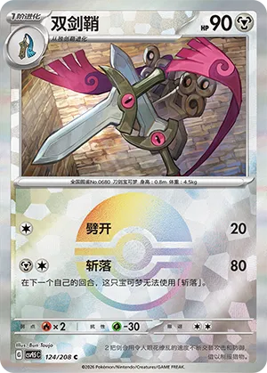 Doublade Pokeball Holo