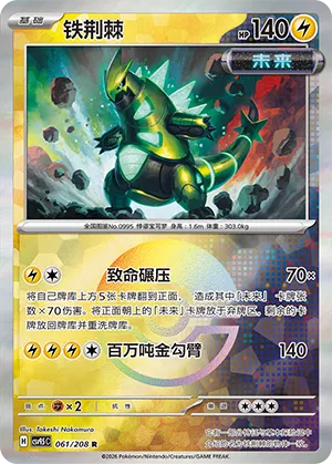 Iron Thorns Pokeball Holo