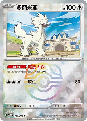 Furfrou Master Ball Holo