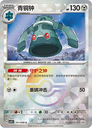 Bronzong Pokeball Holo