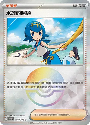 Lana's Aid Pokeball Holo