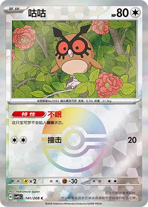 Hoothoot Pokeball Holo