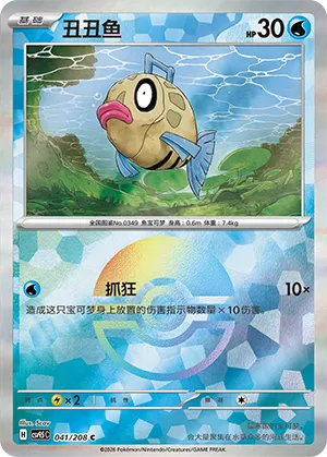 Feebas Pokeball Holo