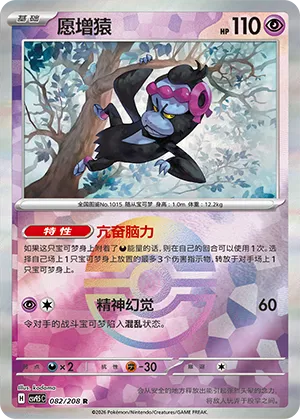 Munkidori Pokeball Holo