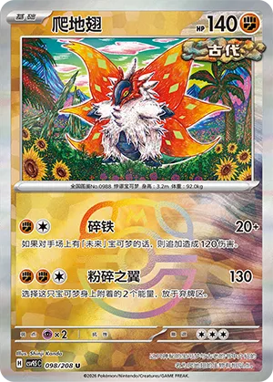 Slither Wing Master Ball Holo