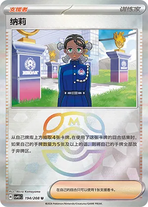 Amarys Master Ball Holo