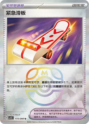 Rescue Board Master Ball Holo