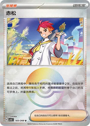 Crispin Pokeball Holo