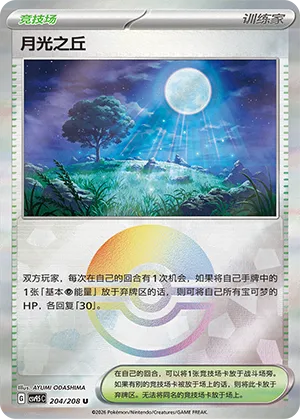 Moonlit Hill Pokeball Holo