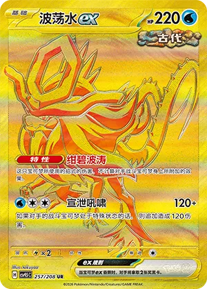 Walking Wake ex