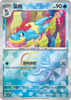 Croconaw Master Ball Holo
