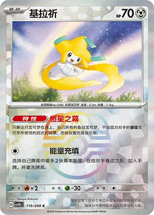 Jirachi Master Ball Holo