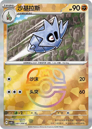 Pupitar Master Ball Holo