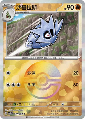 Pupitar Pokeball Holo