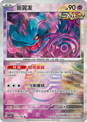 Flutter Mane Master Ball Holo