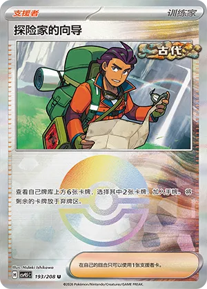 Explorer's Guidance Pokeball Holo
