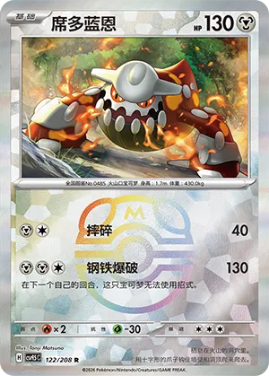 Heatran Master Ball Holo