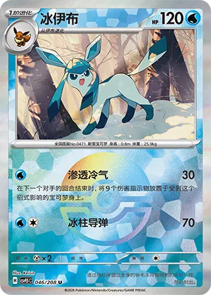 Glaceon Pokeball Holo