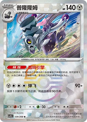 Revavroom Master Ball Holo