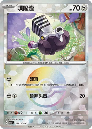 Varoom Pokeball Holo