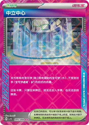 Neutralization Zone