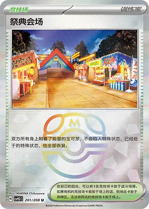 Festival Grounds Master Ball Holo