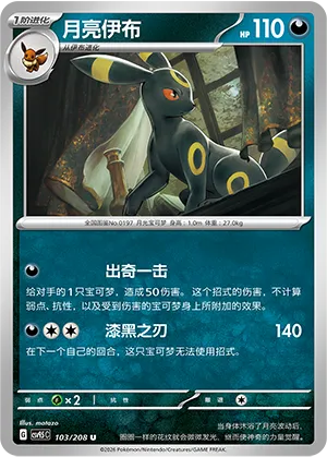 Umbreon