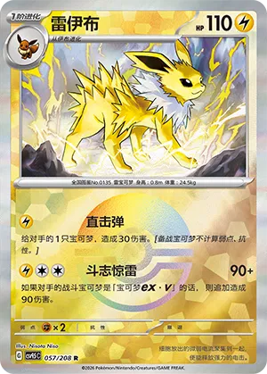 Jolteon Pokeball Holo