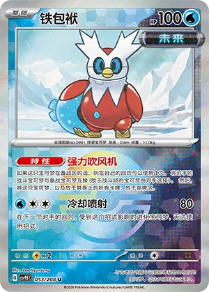 Iron Bundle Pokeball Holo