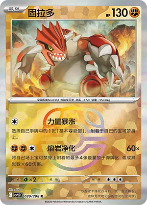 Groudon Master Ball Holo