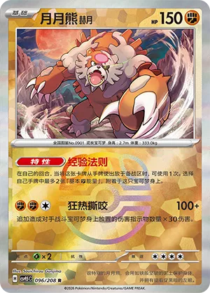 Bloodmoon Ursaluna Master Ball Holo
