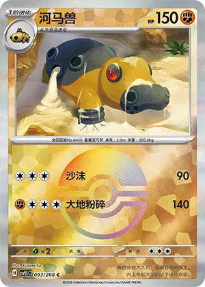 Hippowdon Pokeball Holo