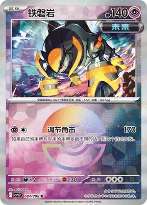 Iron Boulder Pokeball Holo